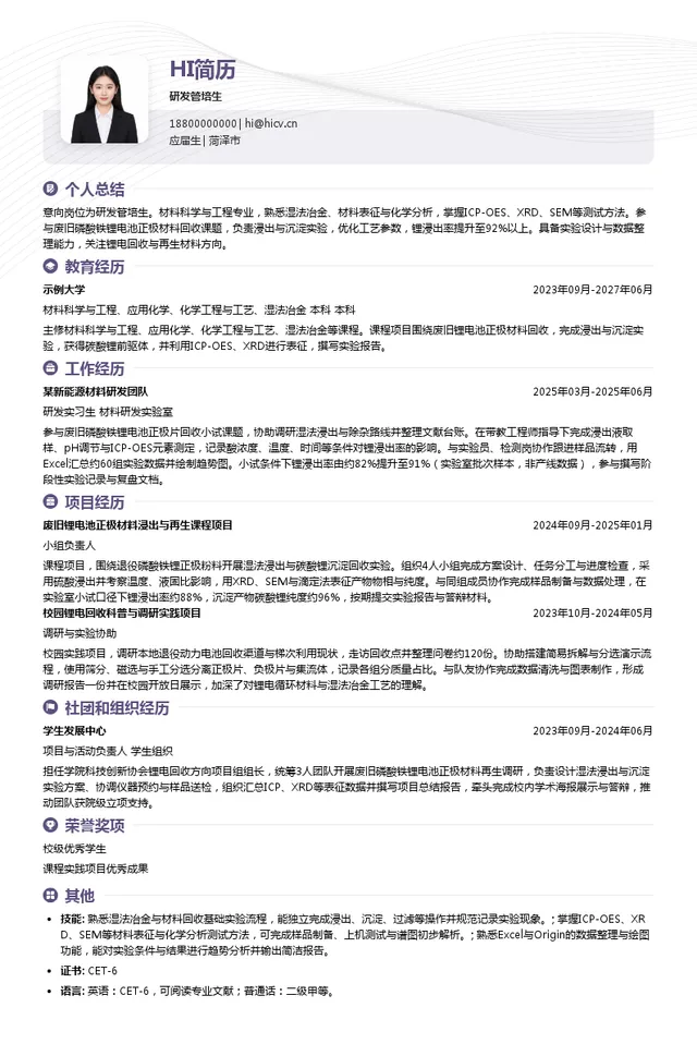 江苏龙蟠科技股份有限公司研发管培生投递简历模板