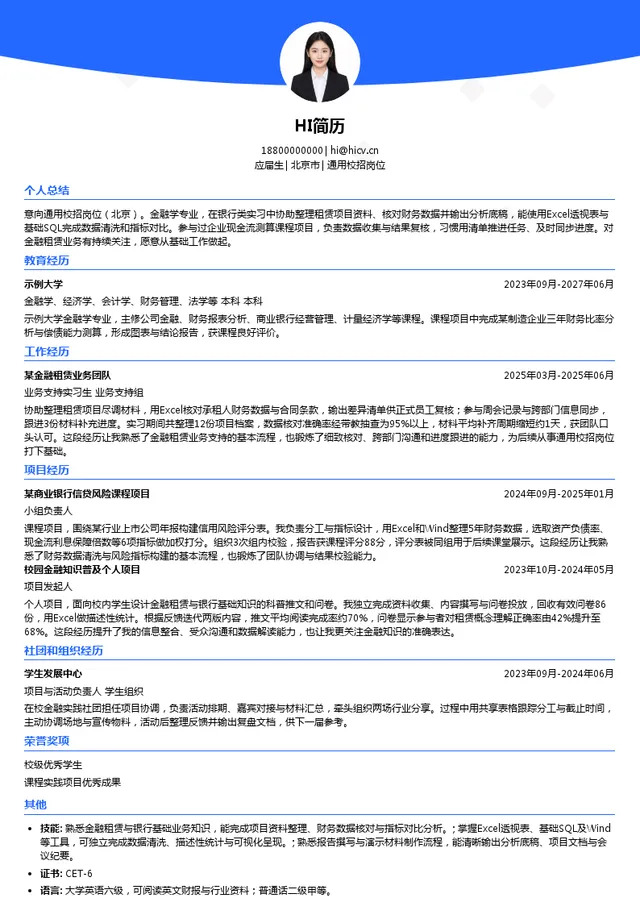 中信金融租赁有限公司通用校招岗位投递简历模板