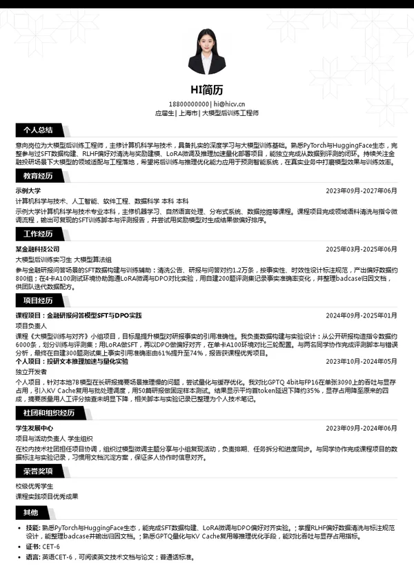讯兔科技大模型后训练工程师投递简历模板