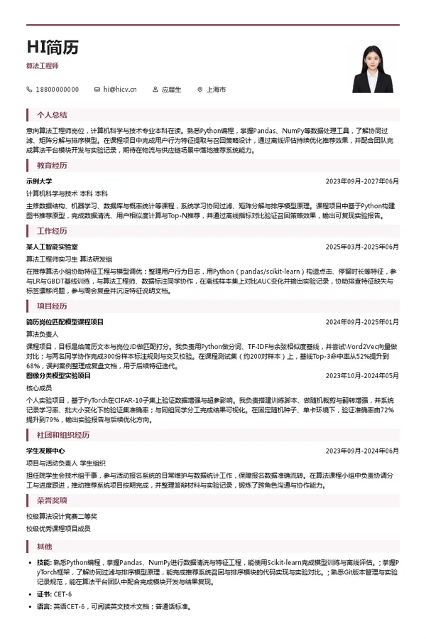 侨益物流股份有限公司算法工程师投递简历模板
