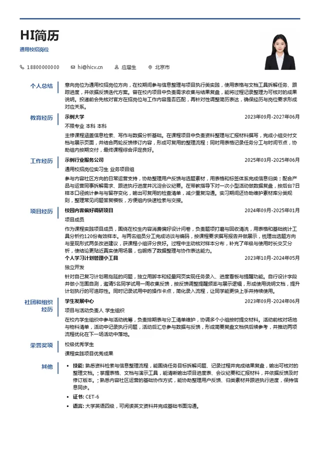 北京豆网科技有限公司通用校招岗位投递简历模板