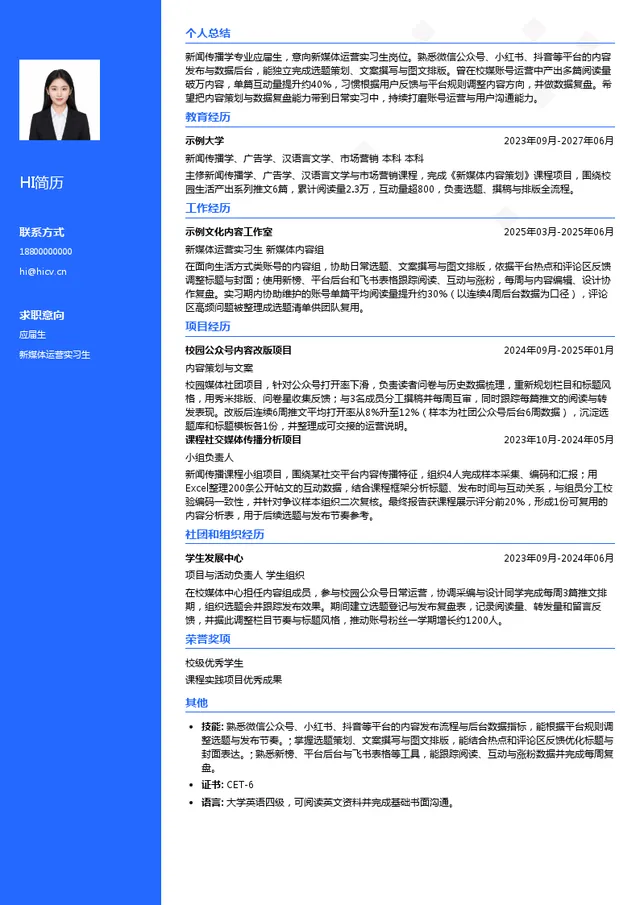 推乐TWILA新媒体运营实习生投递简历模板