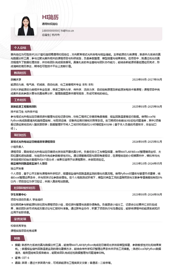 浙江可胜技术股份有限公司通用校招岗位投递简历模板