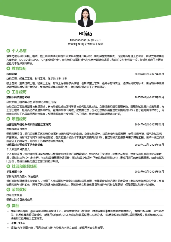 福建宇邦纺织科技有限公司研发后段工程师投递简历模板