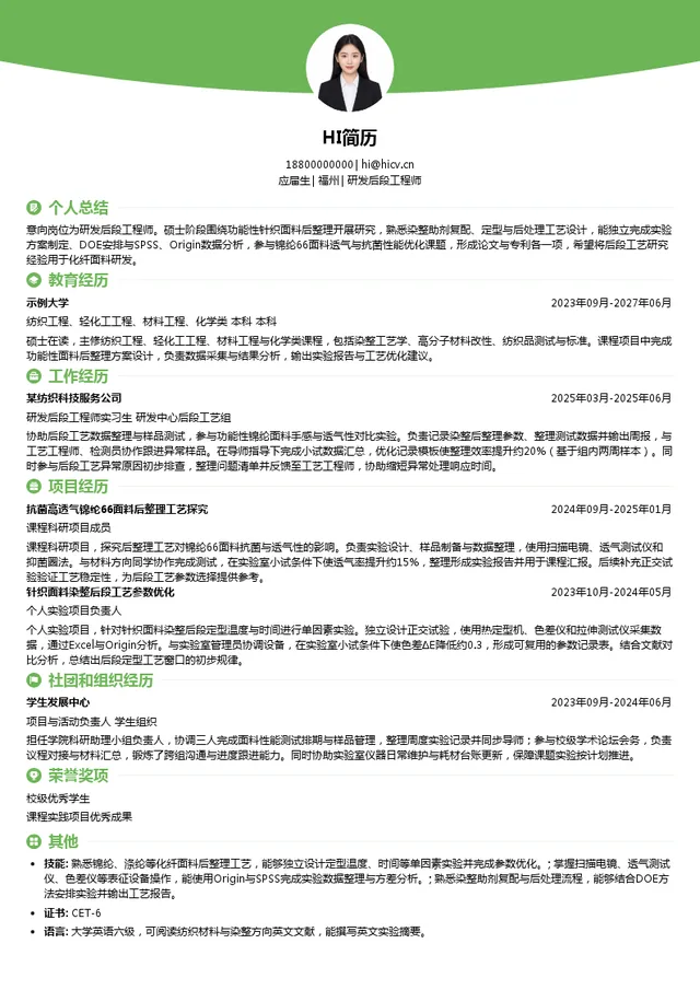 福建宇邦纺织科技有限公司研发后段工程师投递简历模板