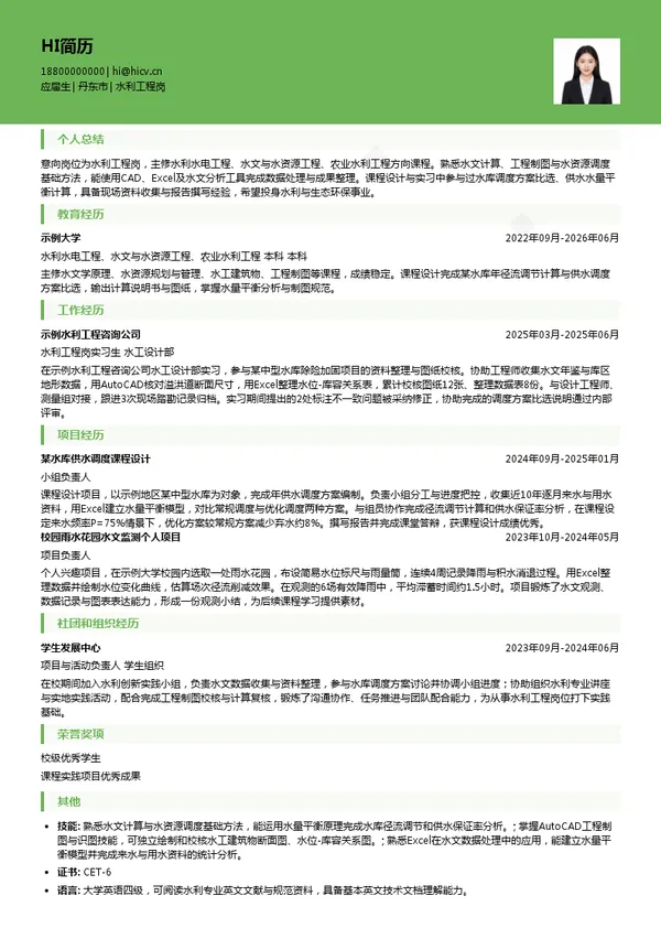 辽宁港口集团有限公司水利工程岗投递简历模板