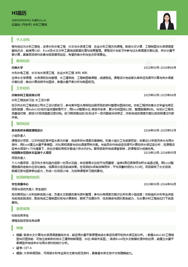 辽宁港口集团有限公司水利工程岗投递简历模板