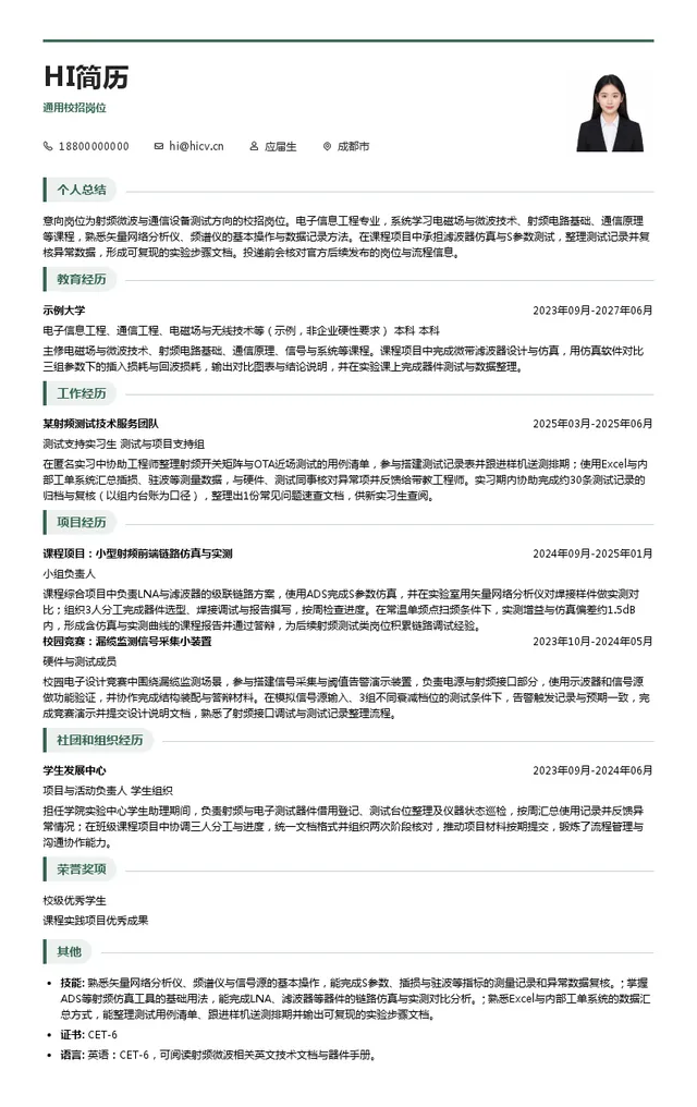 北京中微普业科技有限公司通用校招岗位投递简历模板