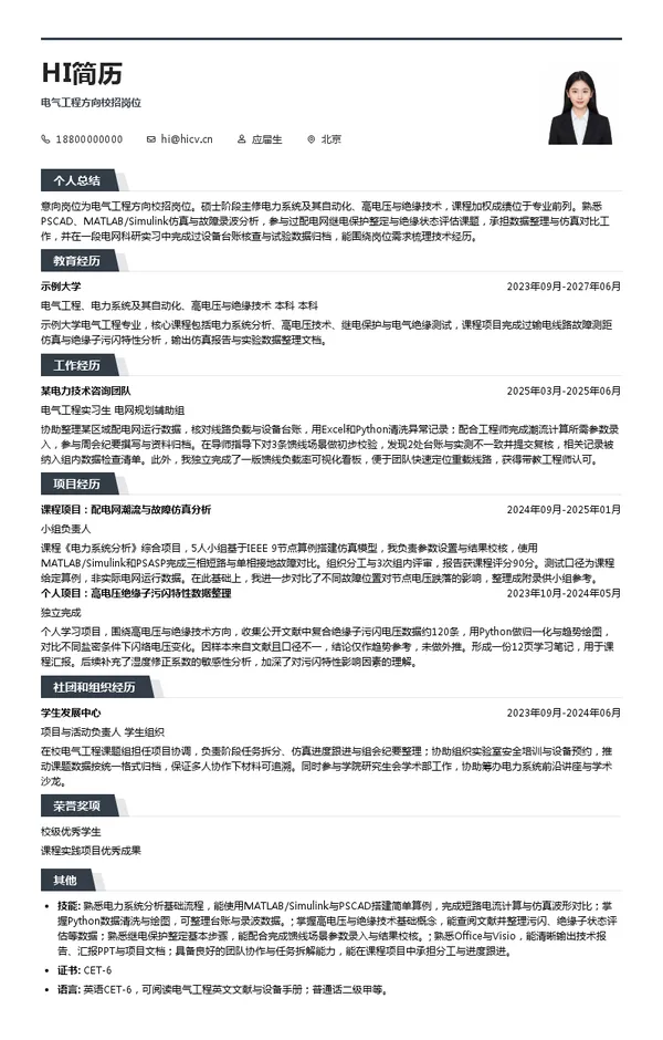 国网经济技术研究院电气工程方向校招岗位投递简历模板