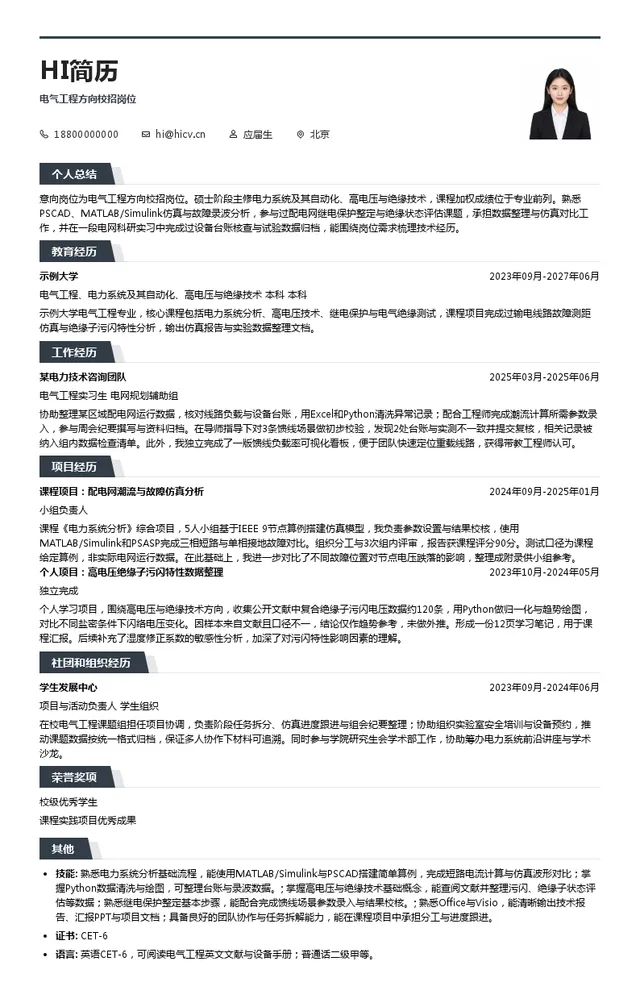 国网经济技术研究院电气工程方向校招岗位投递简历模板