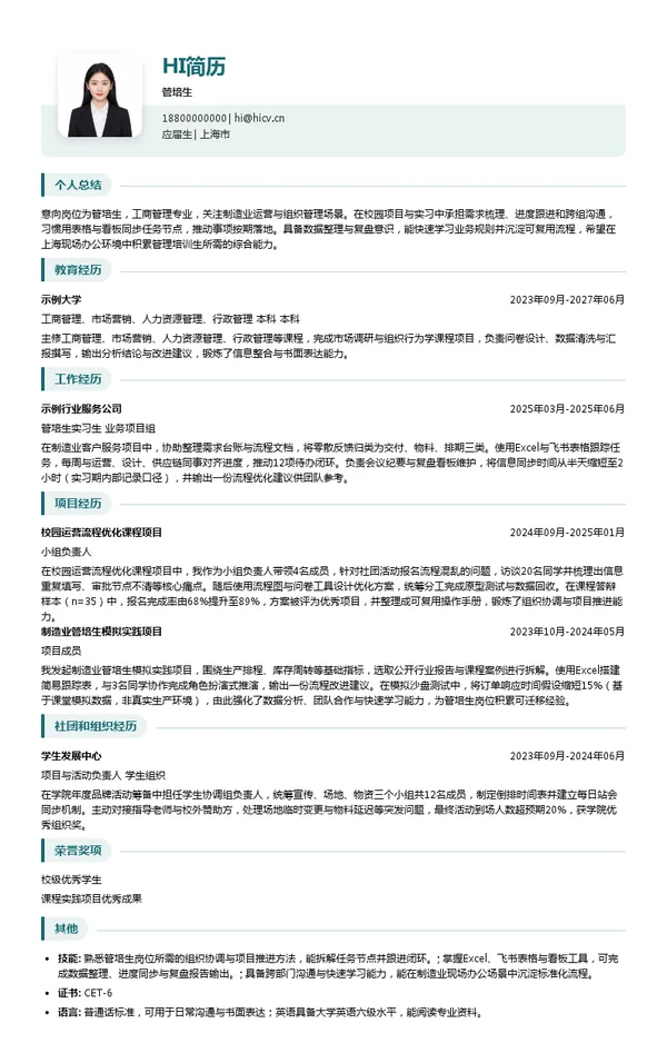 德司达管培生投递简历模板