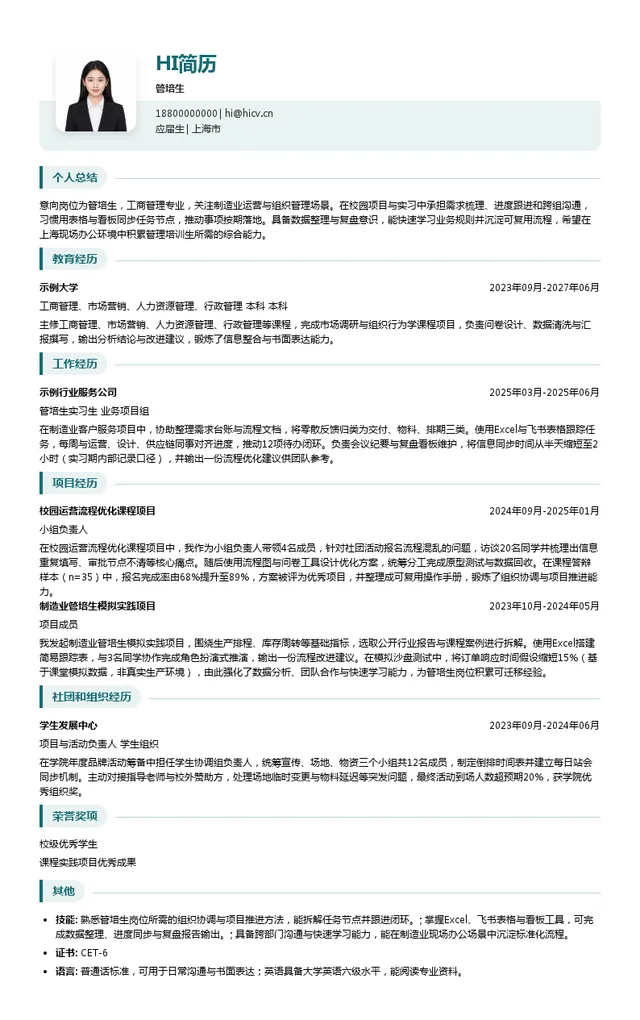 德司达管培生投递简历模板