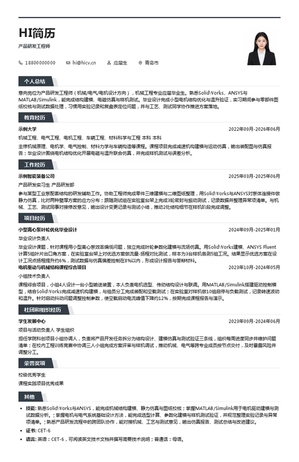 阿特拉斯・科普柯集团（AtlasCopcoAB）产品研发工程师投递简历模板