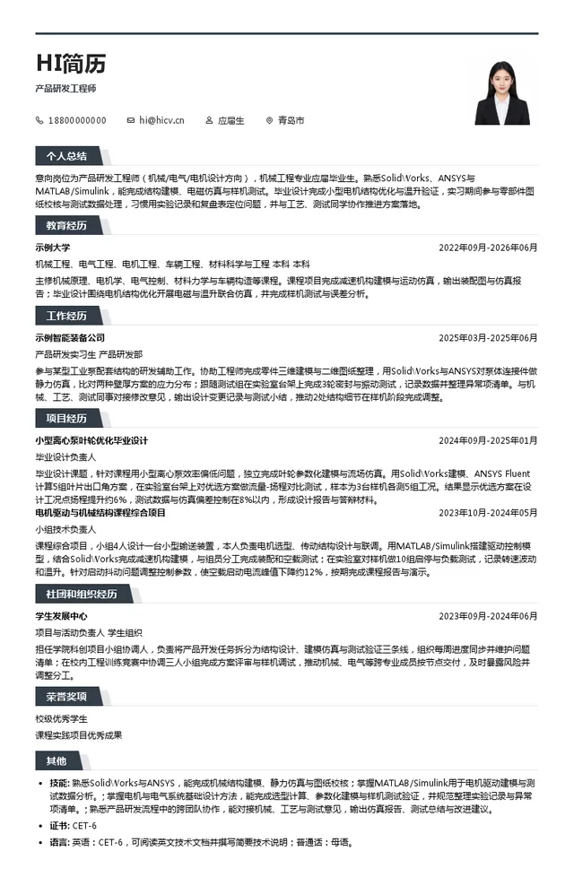 阿特拉斯・科普柯集团（AtlasCopcoAB）产品研发工程师投递简历模板