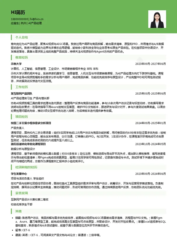 小影科技AI产品经理投递简历模板