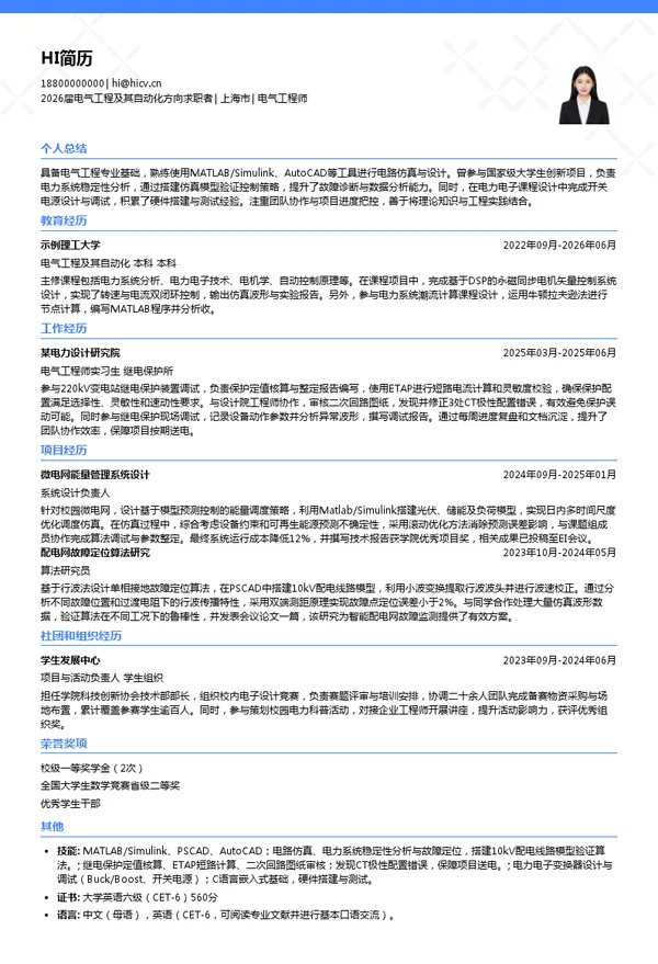 保研电气工程师简历模板