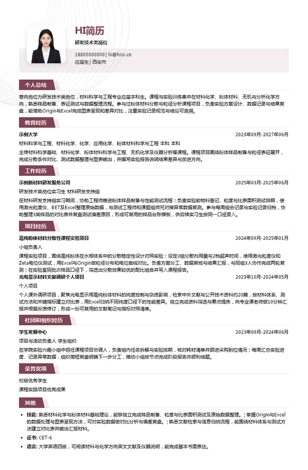 深圳优立全息科技有限公司研发技术类岗位投递简历模板