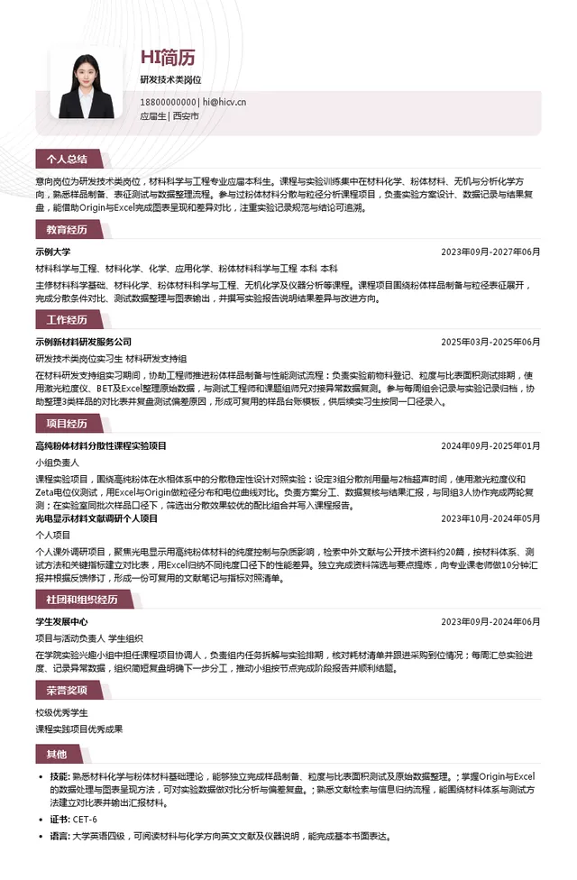 深圳优立全息科技有限公司研发技术类岗位投递简历模板
