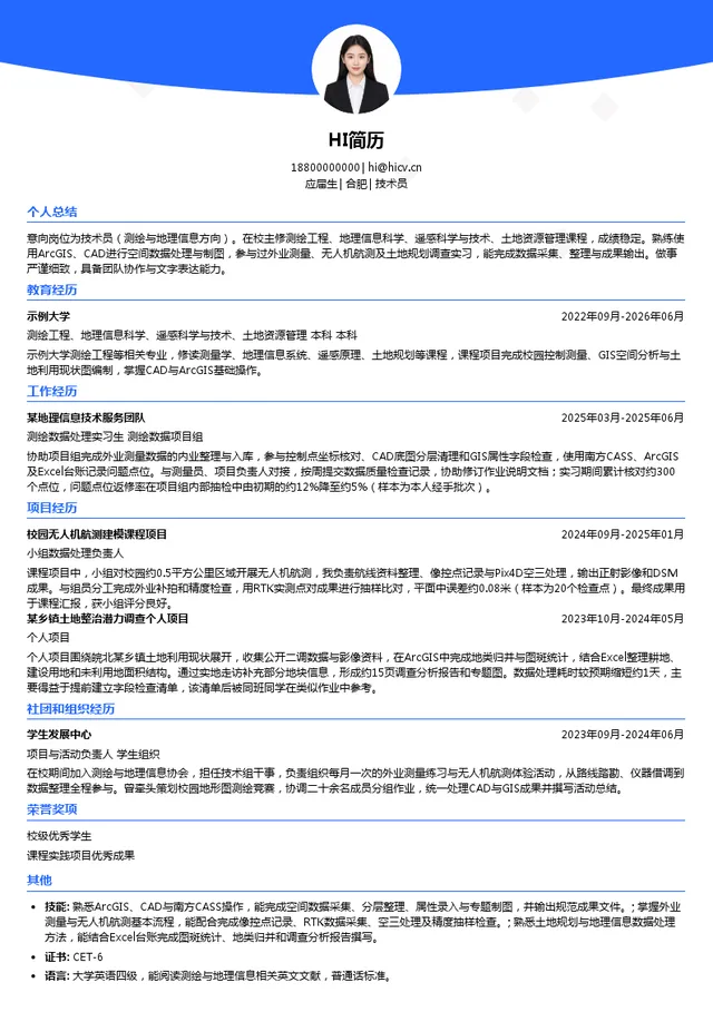 安徽省城乡规划设计研究院有限公司技术员投递简历模板