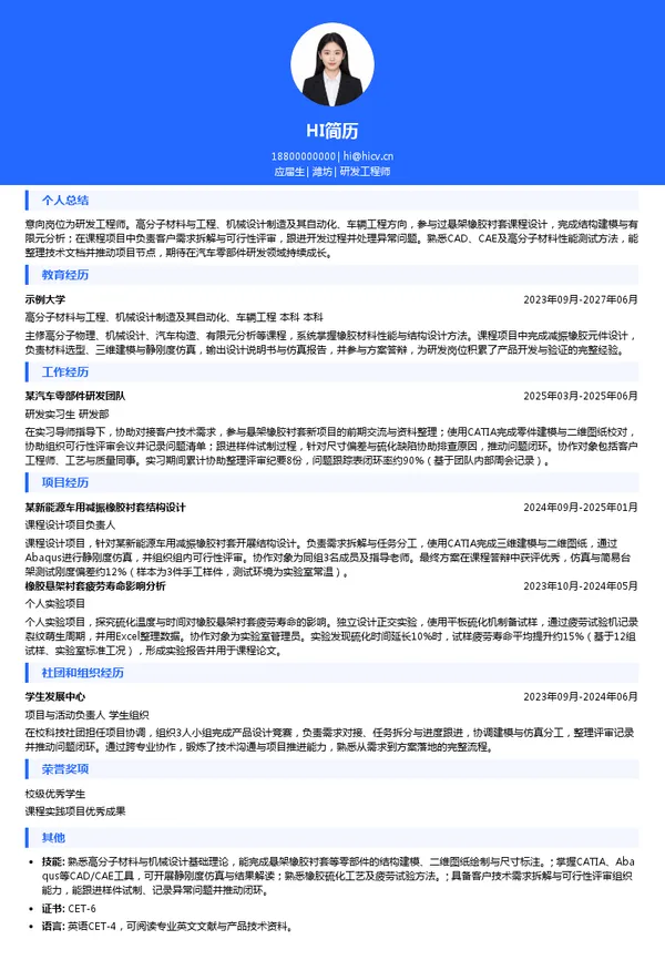 美晨科技研发工程师投递简历模板