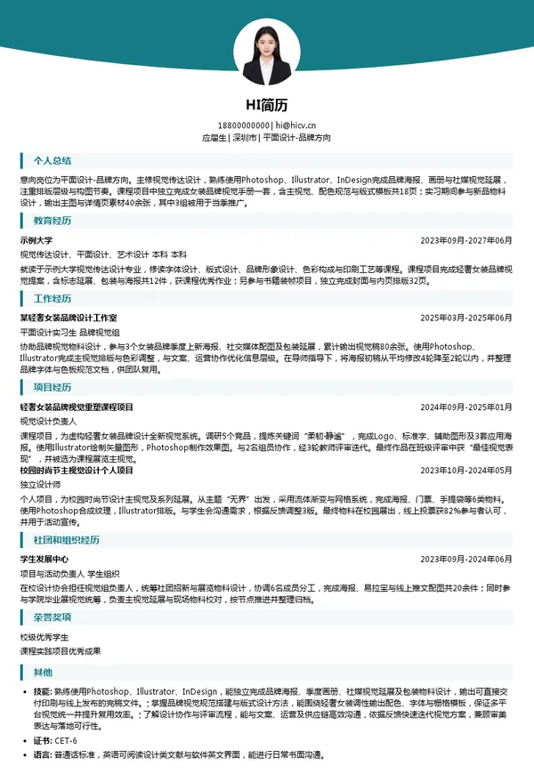 赢家时尚集团平面设计-品牌方向投递简历模板