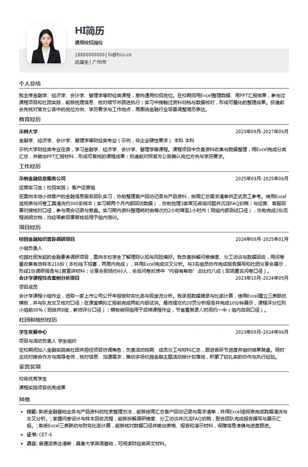 中国光大银行股份有限公司广州分行通用校招岗位投递简历模板