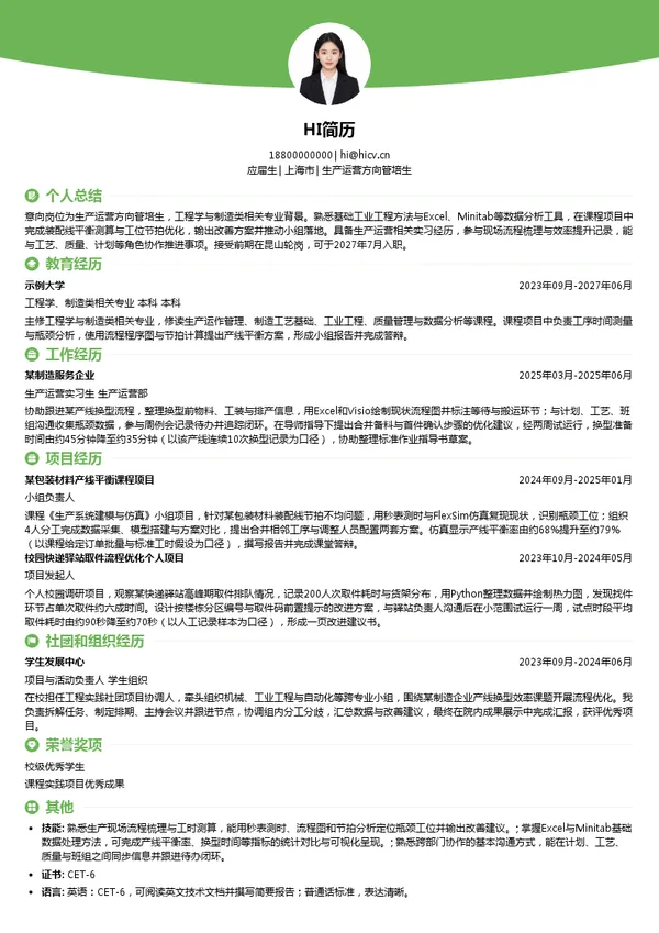 艾利丹尼森生产运营方向管培生投递简历模板