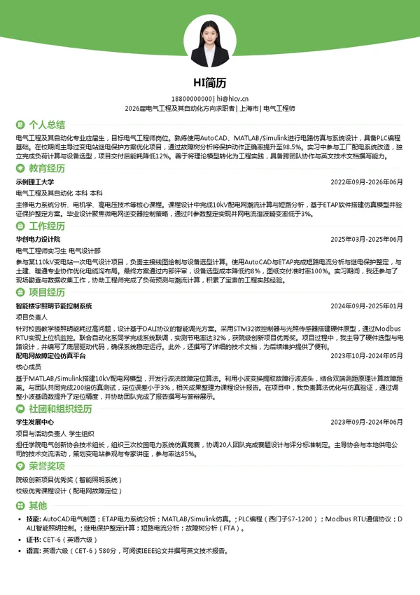 英文电气工程师简历模板