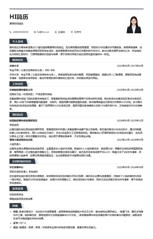 北京首程机器人科技产业有限公司通用校招岗位投递简历模板