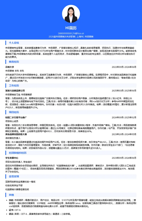 免费市场营销简历模板