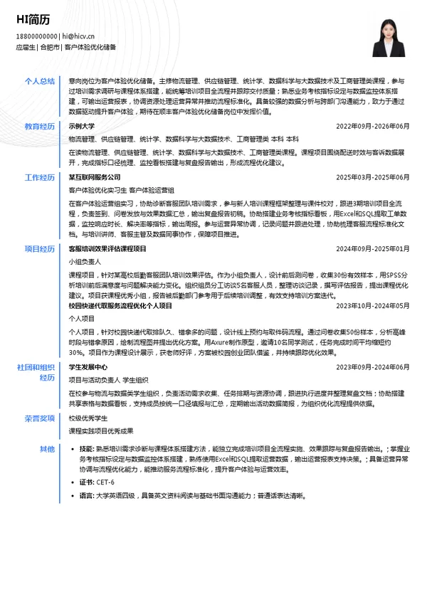 安徽顺丰通讯服务有限公司客户体验优化储备投递简历模板