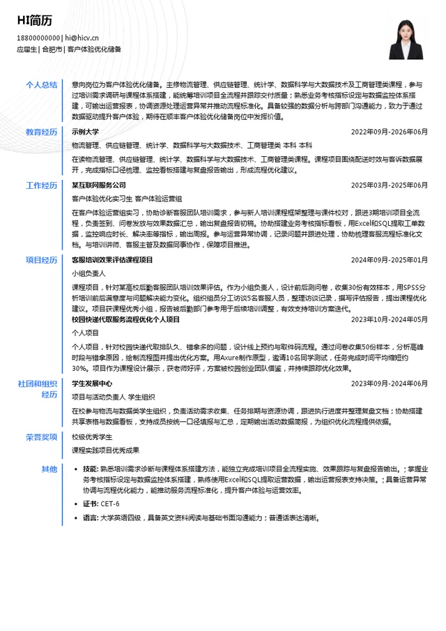 安徽顺丰通讯服务有限公司客户体验优化储备投递简历模板