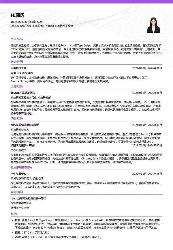 留学前端开发工程师简历模板