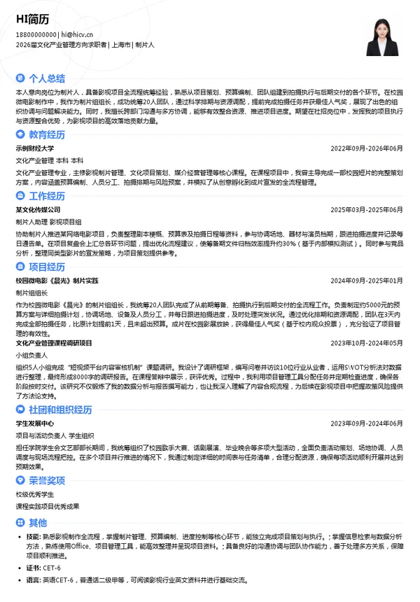 制片人简历模板