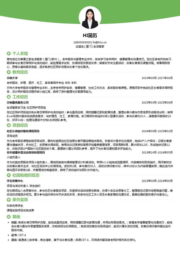 泰康之家生活管家投递简历模板