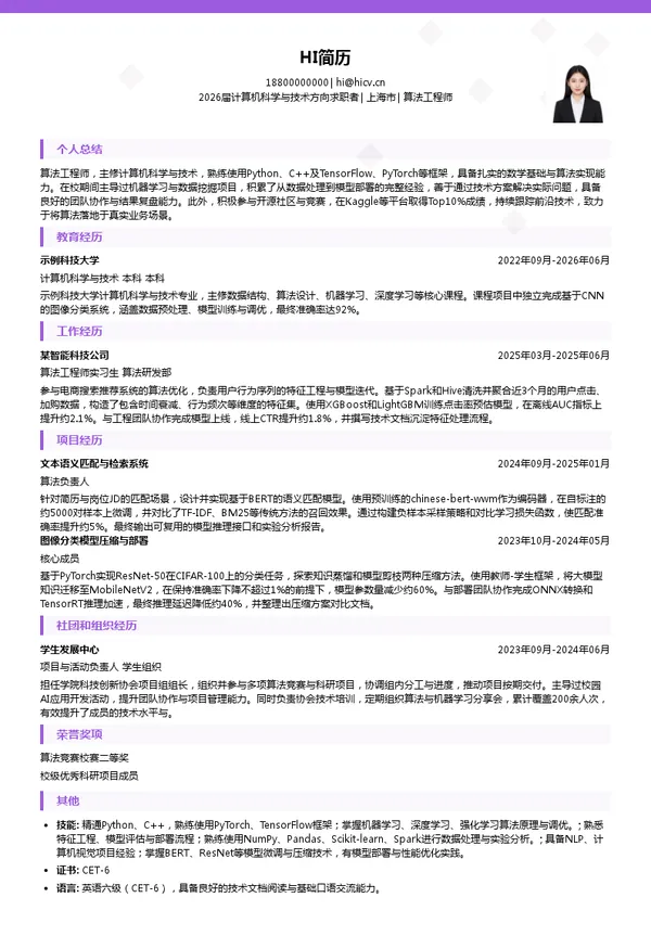 求职算法工程师简历模板