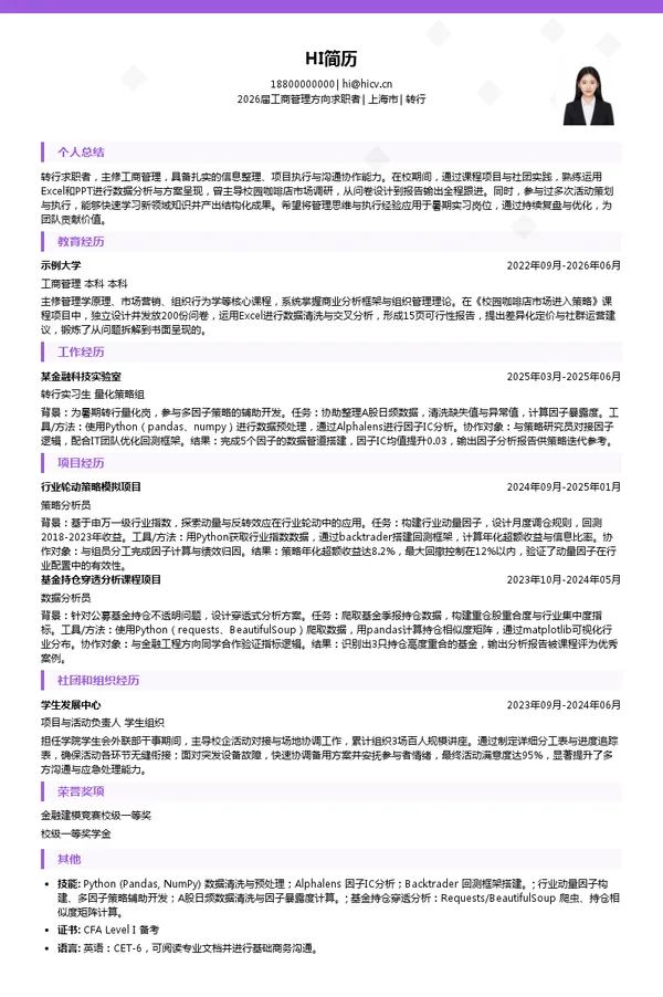 暑期实习转行简历模板