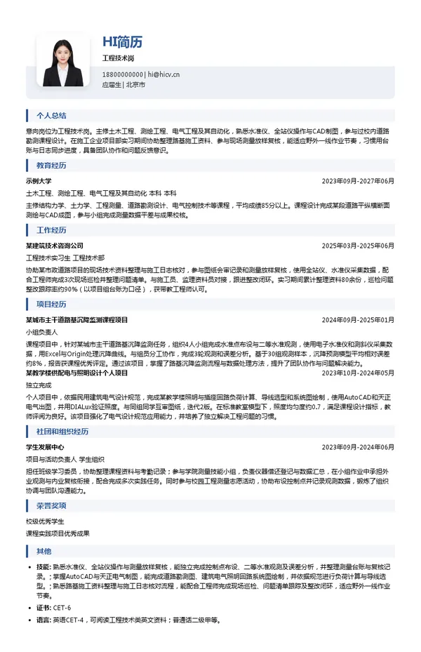 中铁十九局集团有限公司工程技术岗投递简历模板