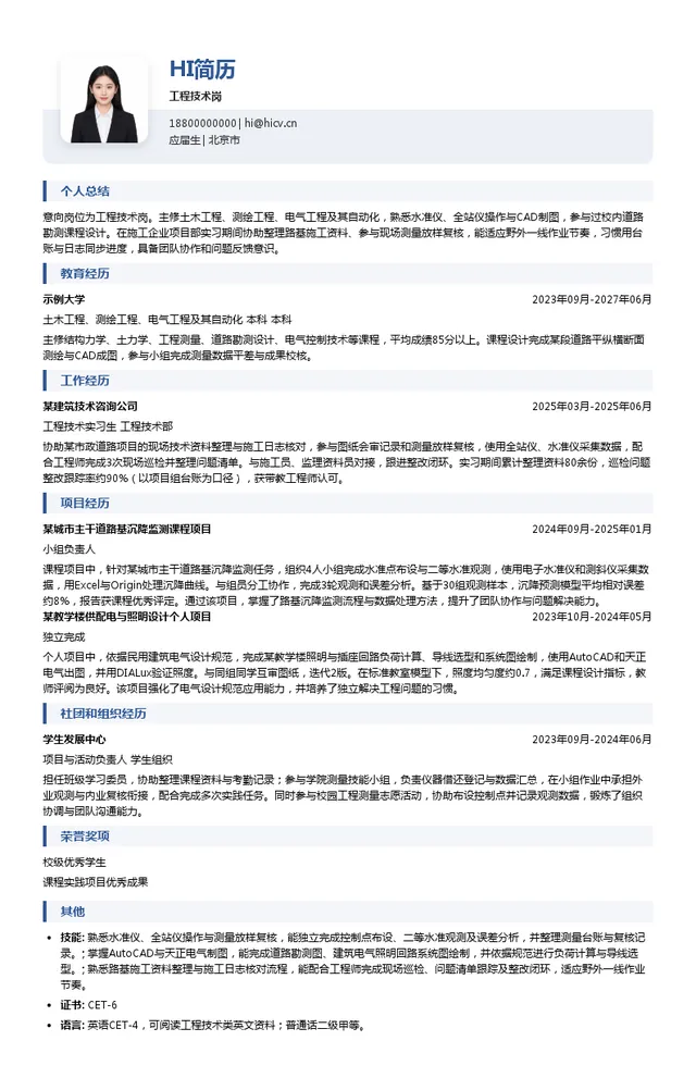 中铁十九局集团有限公司工程技术岗投递简历模板