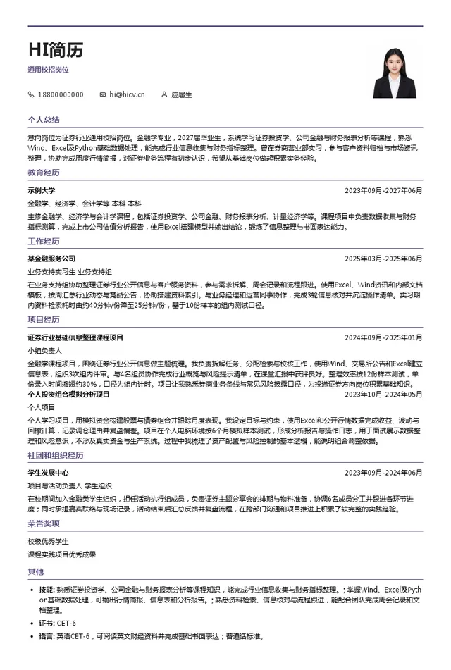 世纪证券通用校招岗位投递简历模板