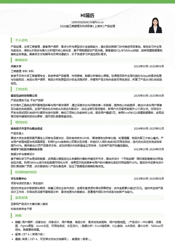 英文产品经理简历模板