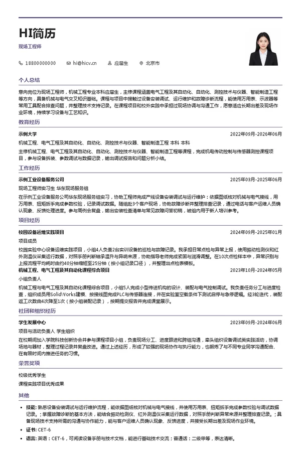 北京同方软件有限公司现场工程师投递简历模板
