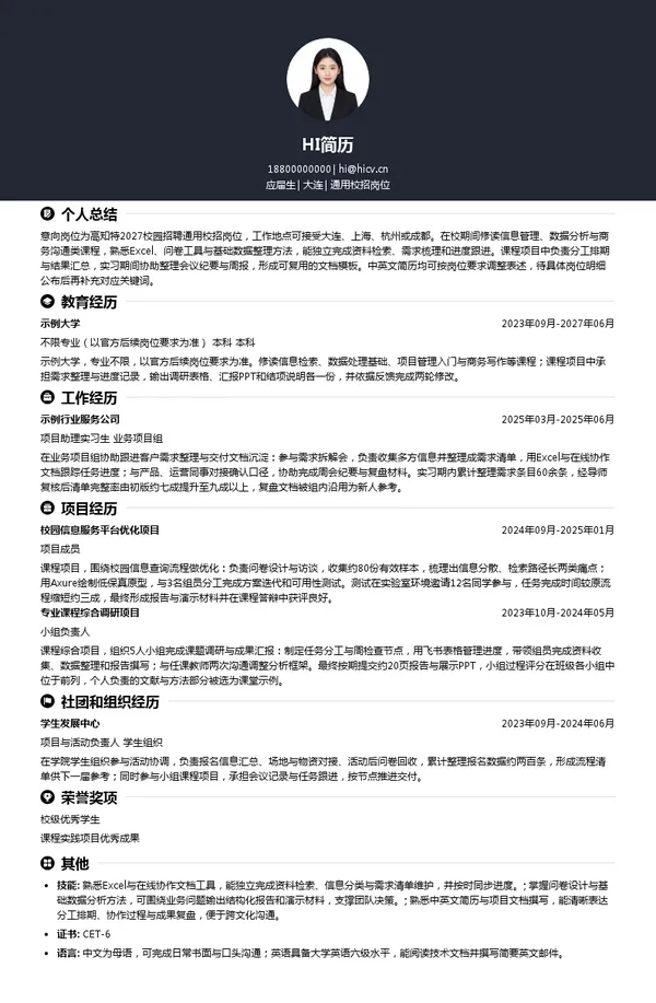 高知特通用校招岗位投递简历模板
