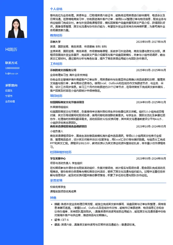 宁波曼塔文化创意有限公司业务助理投递简历模板