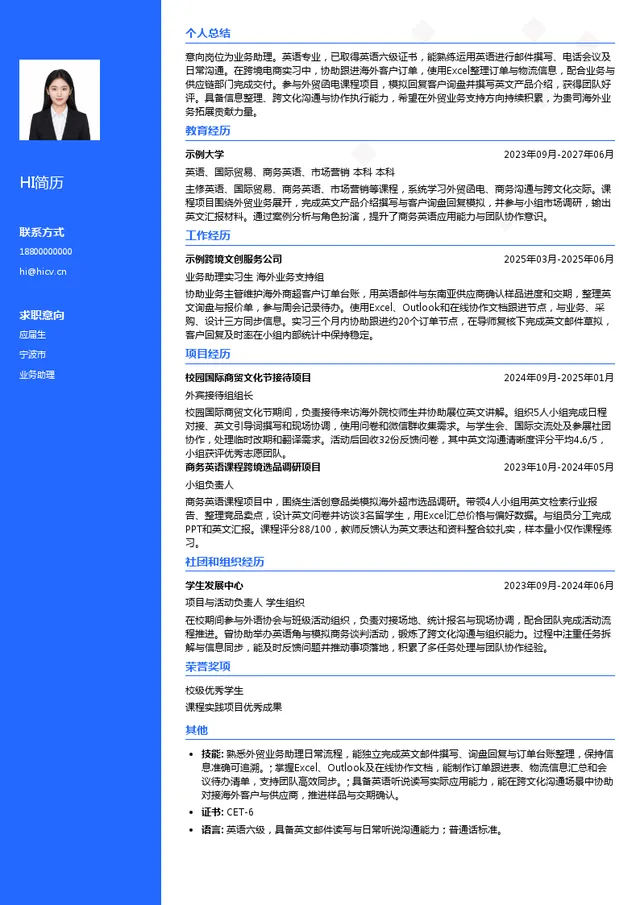 宁波曼塔文化创意有限公司业务助理投递简历模板