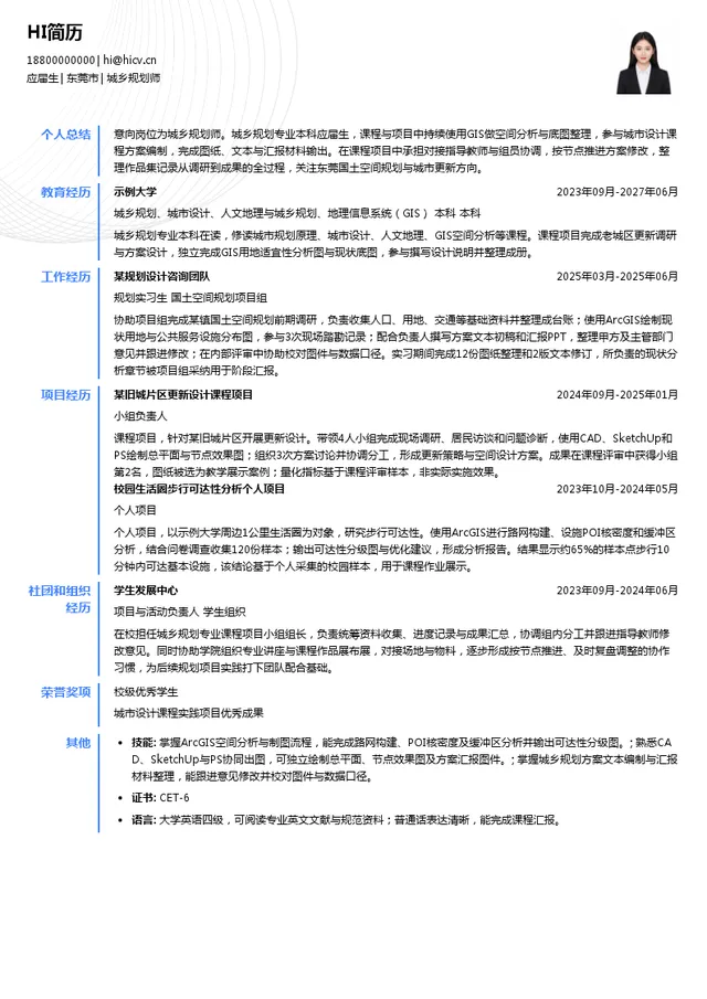 东莞市规划设计研究院有限公司城乡规划师投递简历模板