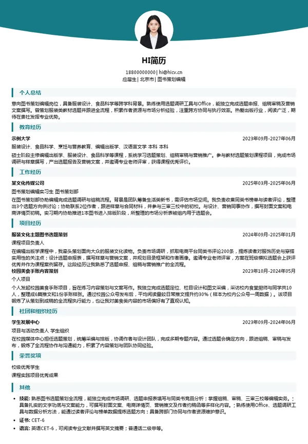 中国纺织出版社有限公司图书策划编辑投递简历模板