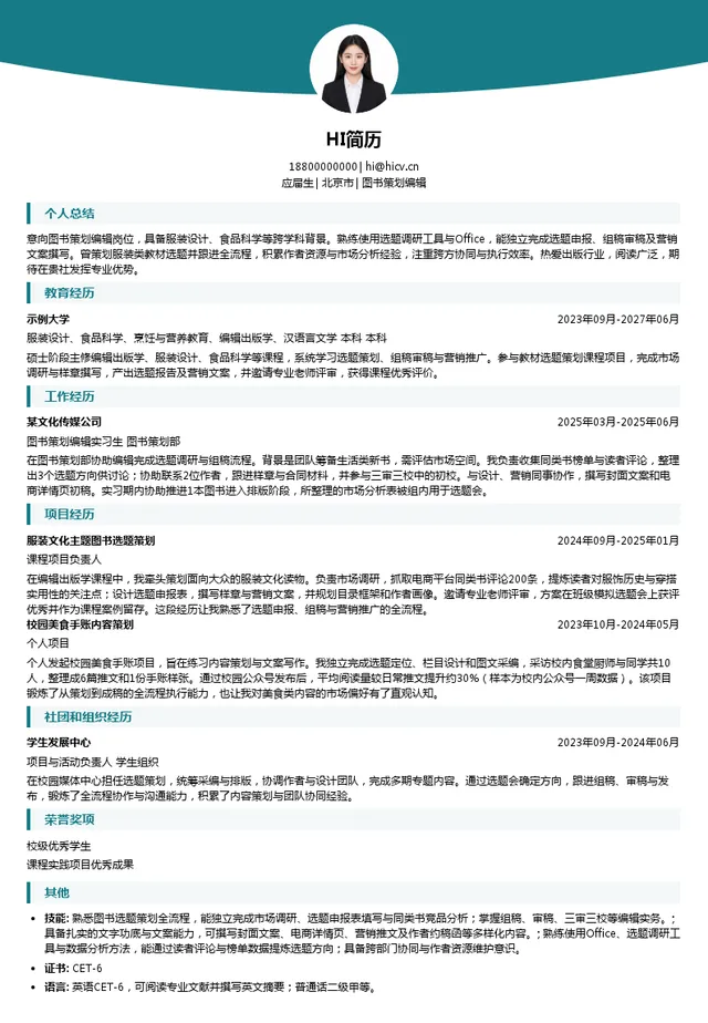 中国纺织出版社有限公司图书策划编辑投递简历模板