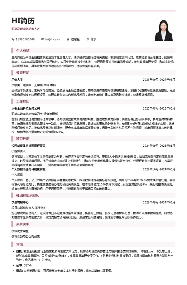 中信金融租赁职能及数字化后备人才投递简历模板