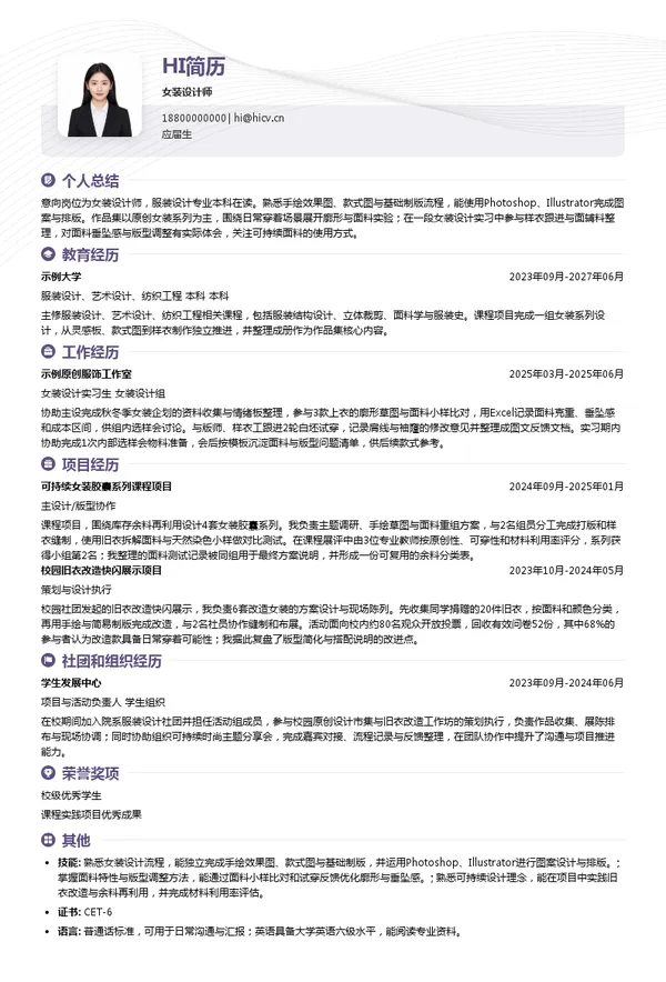 ZUCZUG素然女装设计师投递简历模板